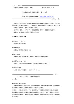 メールマガジン 下水道機構 『 新技術情報 』 第105号