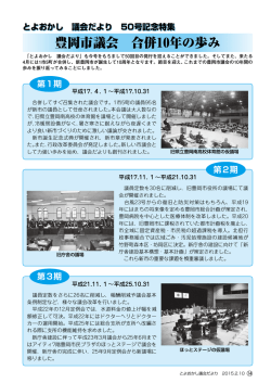 議会だより50号記念特集（P14～15）(PDF文書)