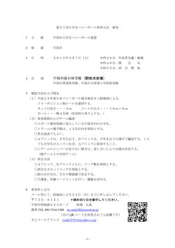 詳しくは、開催要項をご覧ください。