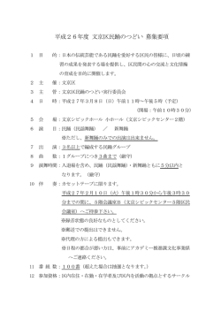 募集要項