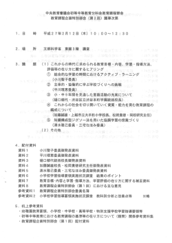 中央教育審議会初等中等教育分科会教育課程部会 教育課程企画特別