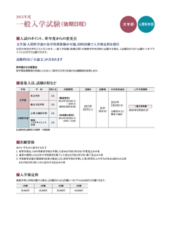 一般入学試験〈後期日程〉