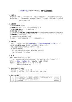 出願要項（PDF）