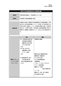 （市民後見人養成基礎講座（浦安）） （PDF 104.2KB）