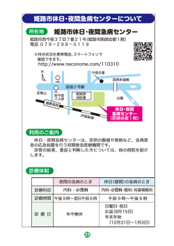 姫路市休日・夜間急病センターについて 姫路市休日・夜間急病センター