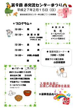 第9回 串交流センターまつり