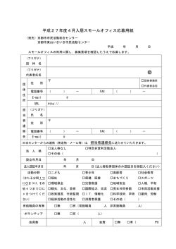 印 - 京都市東山いきいき市民活動センター