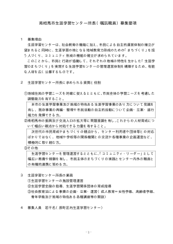 H27センター所長募集要項 [14KB pdfファイル]