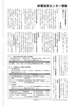 林業技術センター情報