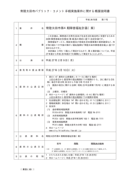 概要説明書 - 常陸太田市