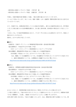 一般社団法人建設コンサルタンツ協会 ご担当者 様 一般社団法人建設