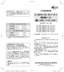 DIAMグローバル・ボンド・ポート 毎月決算コース3 （愛称：いわぎん