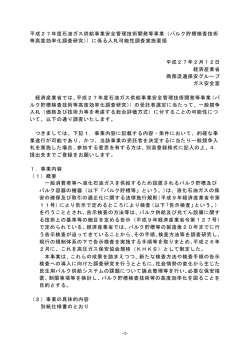 公募要領（PDF形式：494KB）
