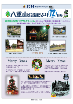 八重山だより 12月 - 公益財団法人 鹿児島市公園公社