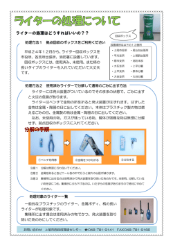 ライター処理のご案内 [PDFファイル／145KB]