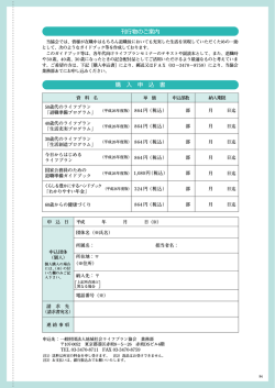 購 入 申 込 書 刊行物のご案内
