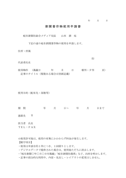 新聞著作物使用申請書（PDFファイル58KB）