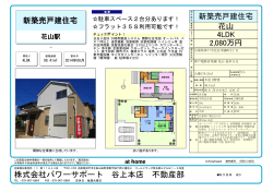 280万円→2 - 神戸市北区の不動産 新築一戸建てはパワーサポートへ