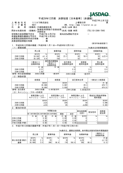 平成26年12月期 決算短信〔日本基準〕(非連結)