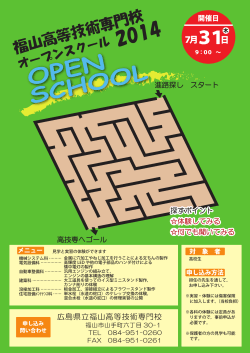オープンスクール (PDFファイル)