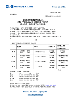 本船 VERRAZANO BRIDGE V.075W 清水抜港&rarr;寄港