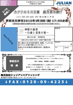 事前注文締切 2 0 1 5 年 1月 30日