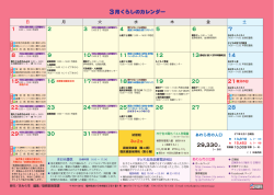 P20 3月くらしのカレンダー（PDF形式 201キロバイト）