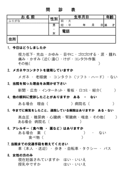 問 診 表