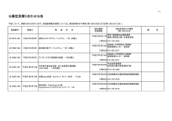 公募型見積り合わせ公告