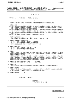 一般競争入札検索結果