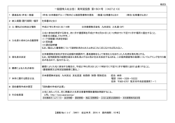 一般競争入札公告（ 局年契役務 第1501号 ）（H27.2.13）