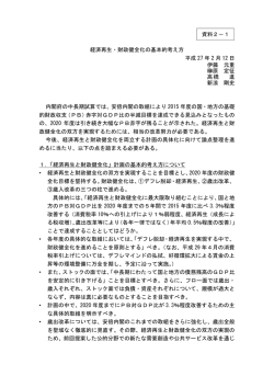 （有識者議員提出資料）（PDF形式：141KB）