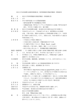 東京大学本部国際交流課事務補佐員 (短時間勤務有期雇用職員) 募集