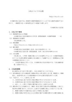 松江支店ホームページ