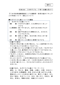H26.8.8 三木市子ども・子育て会議を受けて 『三木市幼保連携型認定
