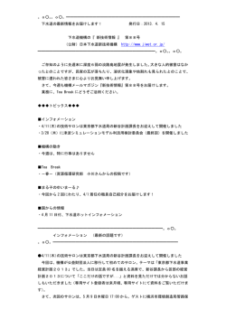 メールマガジン 下水道機構 『 新技術情報 』 第88号