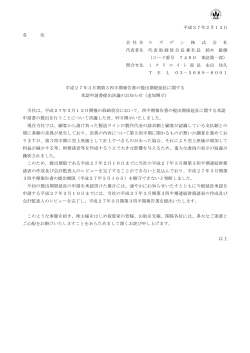 平成27年3月期第3四半期報告書の提出期限延長に関する承認申請書