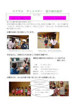 北こども園スクラムグッドマナー取組紹介（PDF：168KB）
