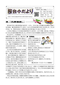 学校だより2月10日号