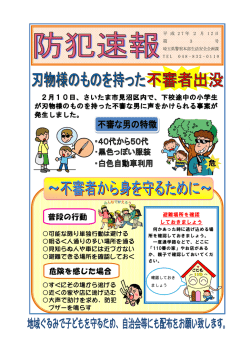 防犯速報3号