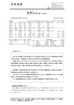 決算速報（ミクシィ：東1・2121）