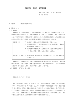 学習指導案（PDF：317KB）