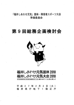 第9回総務企画検討会資料（PDF形式：829KB）