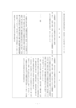 － 1 － 勤 労 者 財 産 形 成 促 進 法 施 行 令 （ 昭 和 四 十 六 年 政 令