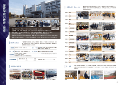 警察学校 の 教育 ・ 研修