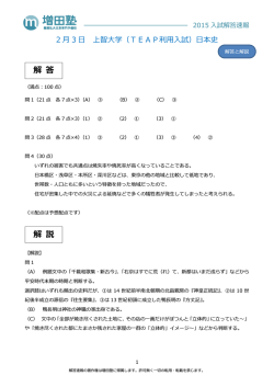 解答と解説 - 難関私大文系専門 増田塾