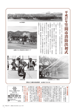 平成27年笠間市消防出初式
