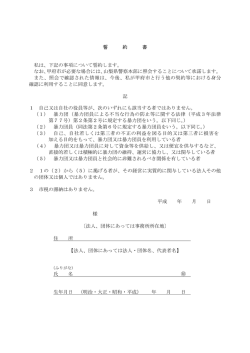 誓約書（PDF：10KB）