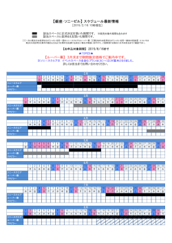 【銀座・ソニービル】 スケジュール最新情報