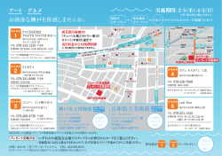 アート グルメ 州 実施期間コ 2/5(木)-4/5(日)